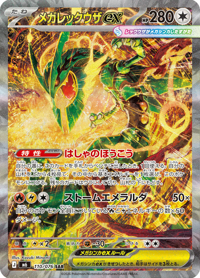 Chase-карты Delta Reign: Mega Rayquaza ex, цены и фото до выхода 6 ноября 2026